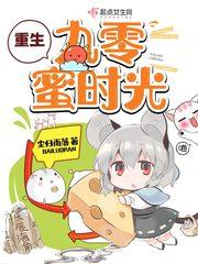 重生九零蜜时光 重生九零蜜时光